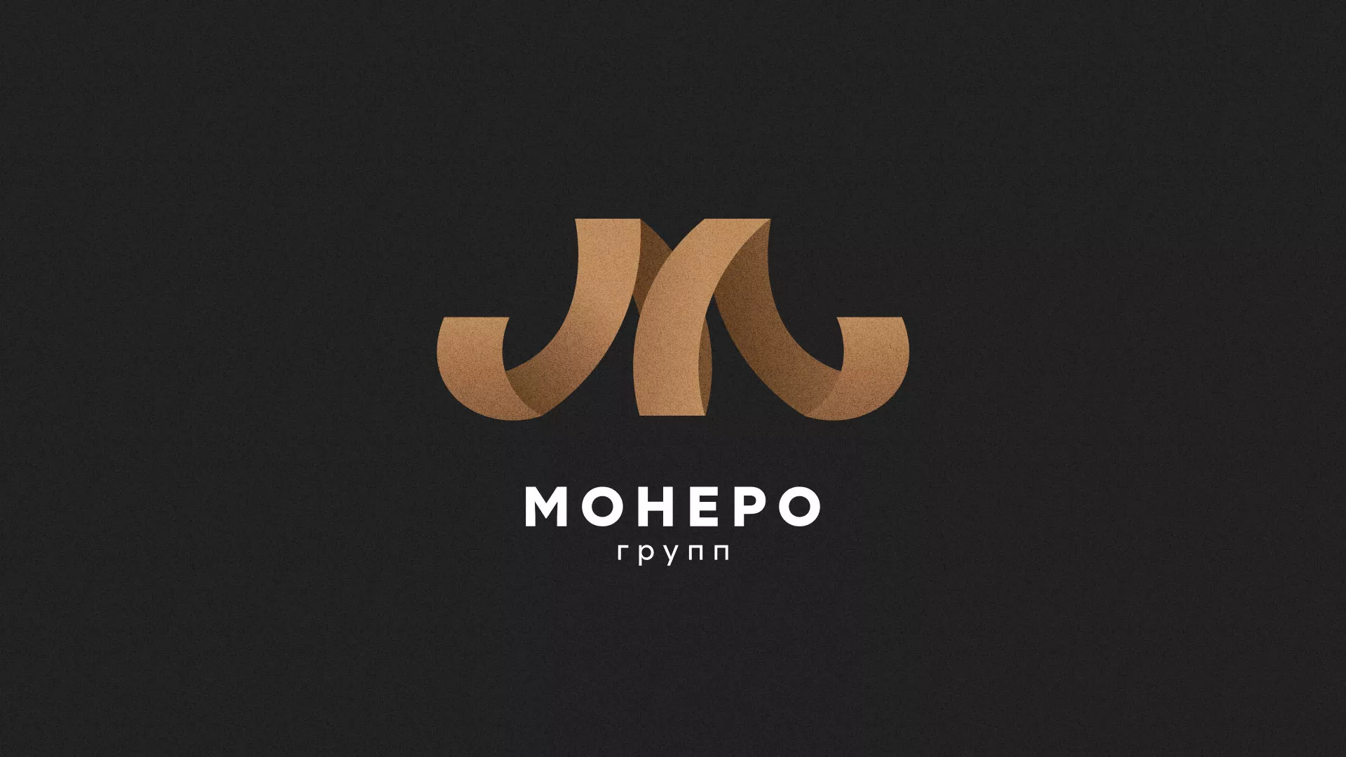 Разработка логотипа для компании «Монеро групп» в Сысерти